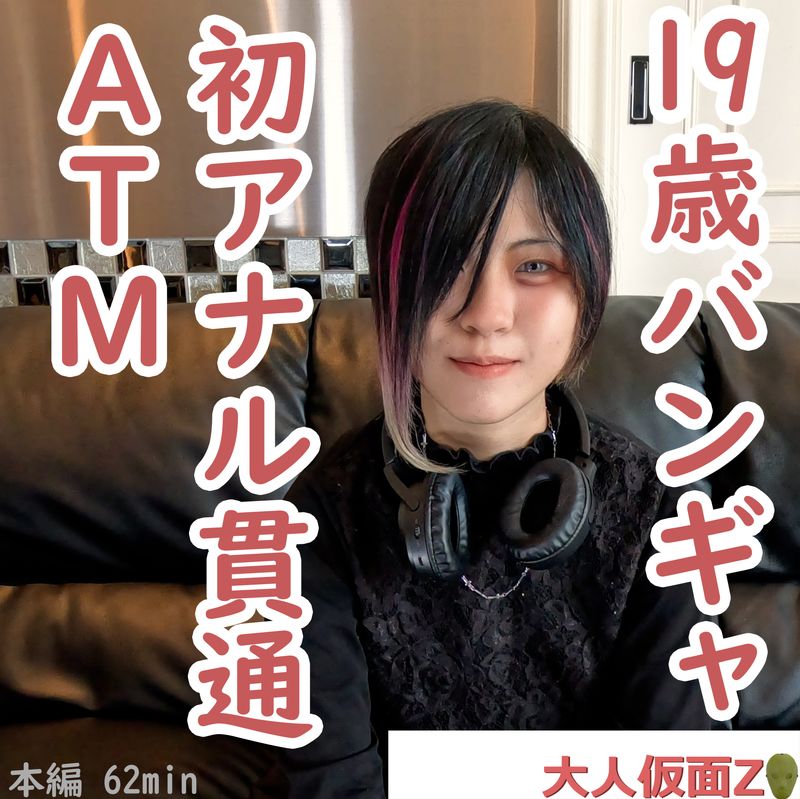 FC2-4462228 えりな(19-)  ビジュアル系バンギャの初撮り。中出しし、アナルに浣〇大量注入-cd2}