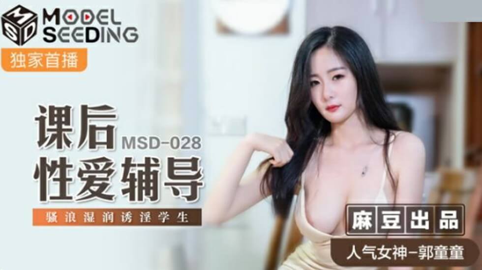 麻豆-课后性爱辅导骚浪湿润诱淫学生-郭童童}