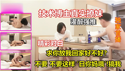 技术博主真实撩妹灌醉强推精彩对白}