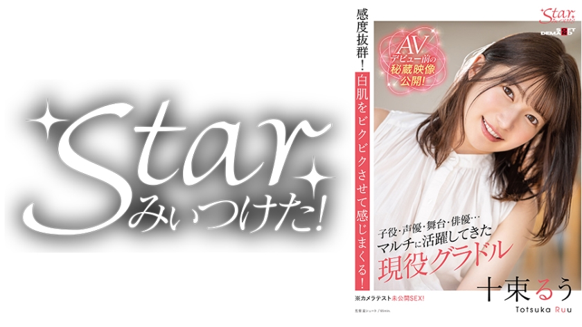 576STZY-007 十束るう(26)}