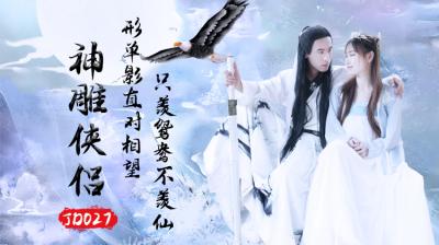 JD027神雕侠侣.}