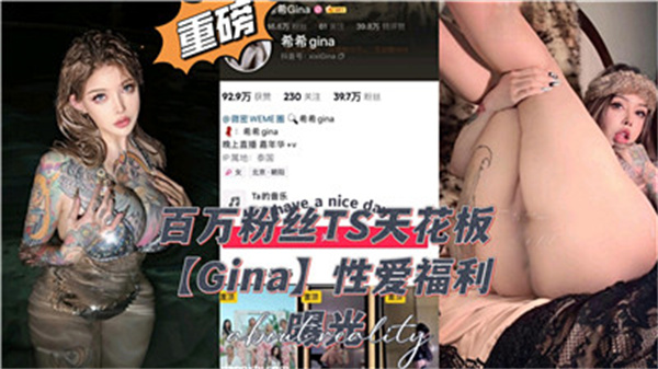 百万粉丝TS天花板性爱福利}