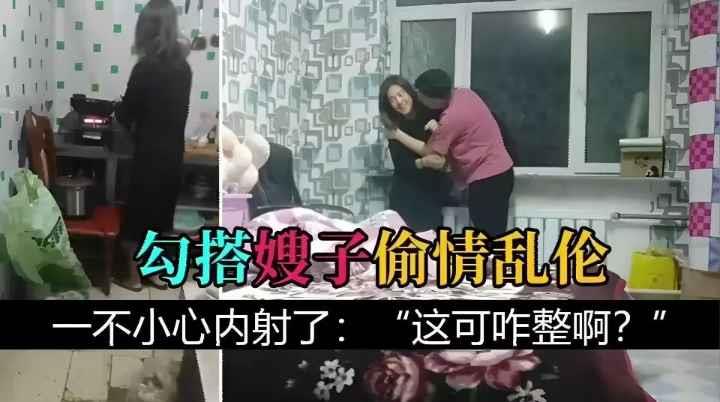 把嫂子灌醉，勾搭嫂子乱伦，一不小心内射}