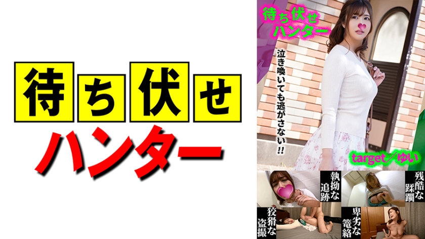 590MCHT-037 ゆい 待ち伏せ男の卑劣な所業 part.37}
