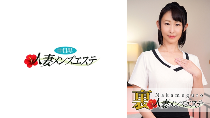 593NHMSG-017 本番あり！中目黒人妻 裏メンズエステ ほたる}