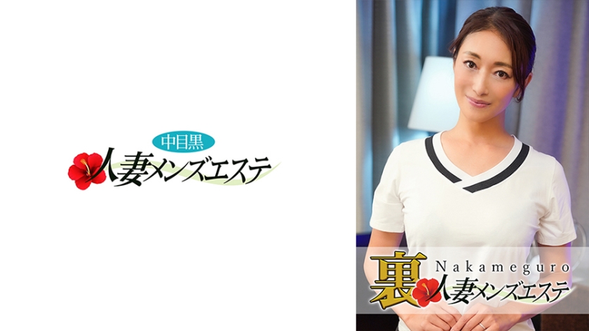 593NHMSG-016 本番あり！中目黒人妻 裏メンズエステ れいこ}