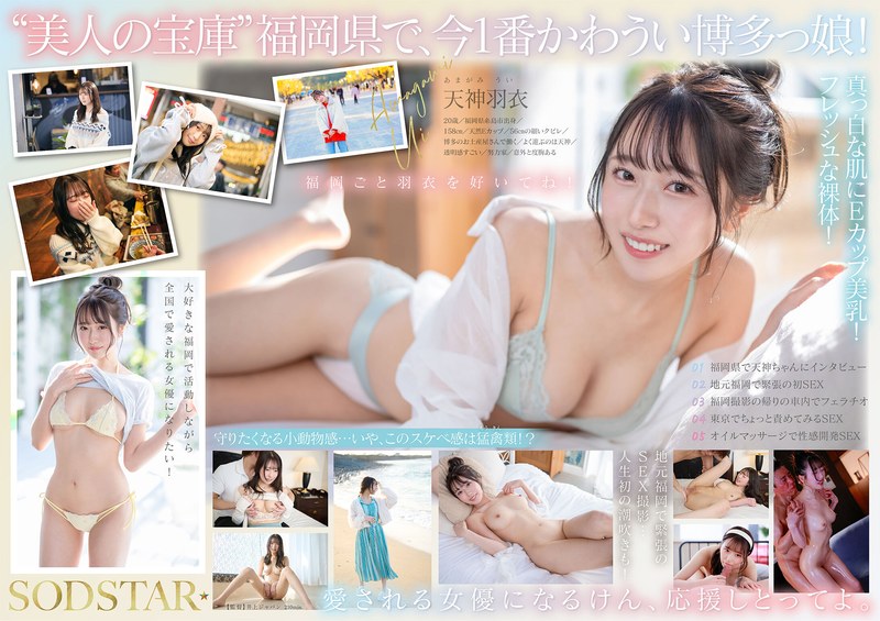 START-323 今、福岡で1番エロくて可愛い女の子を鮮度100％で産地直送！糸島生まれの地元愛溢れる次世代ス}