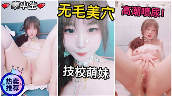 粉嫩高中生高潮喷尿}