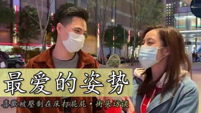 喜欢被压制在床打屁屁.}