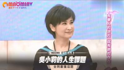 吴小莉的人生课题.}