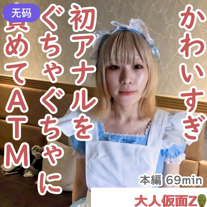FC2-4479781 美香(20-)  メイド服が似合いすぎるスレンダーちっぱい。最初はきれいだった初アナルを}