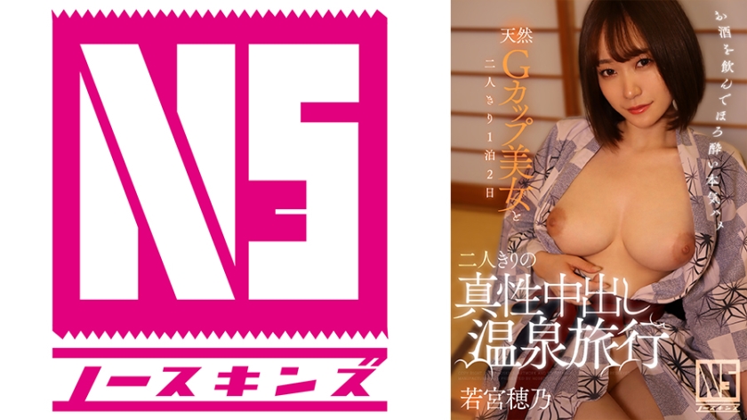 702NOSKN-048 二人きりの真性中出し温泉旅行}