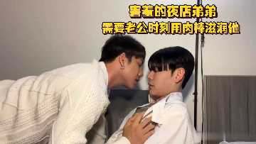 害羞的夜店弟弟需要老公时刻用肉棒滋润他小嘴巴一吞一吸真是要人命啊}