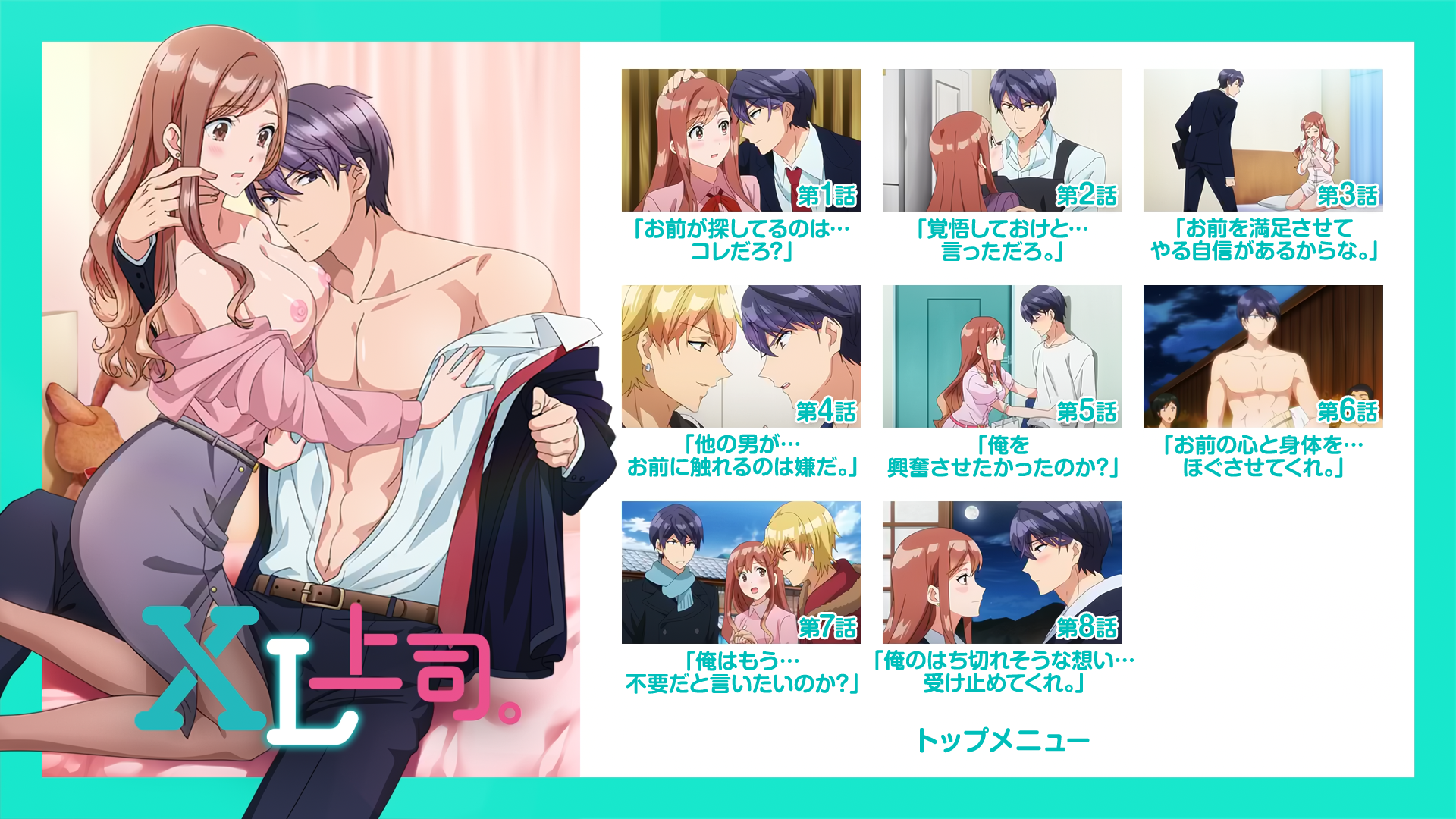 [VCB-Studio] XL上司 [06]}