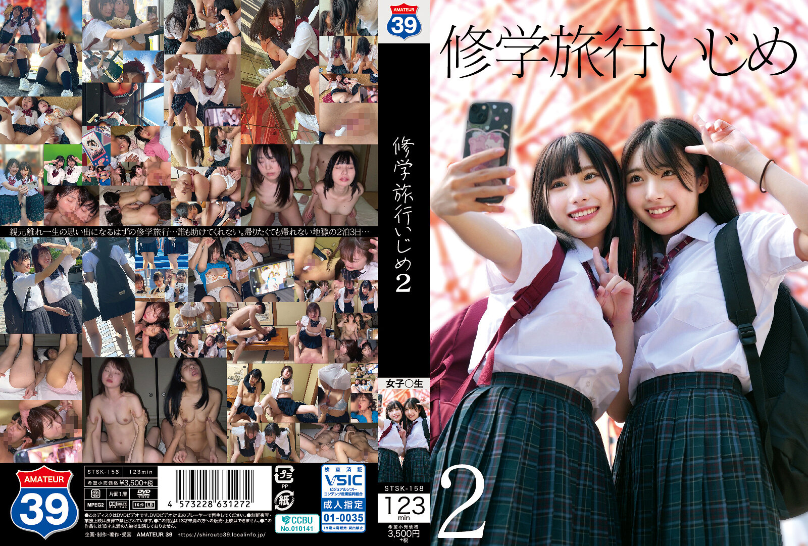 STSK158修学旅行いじめ2}