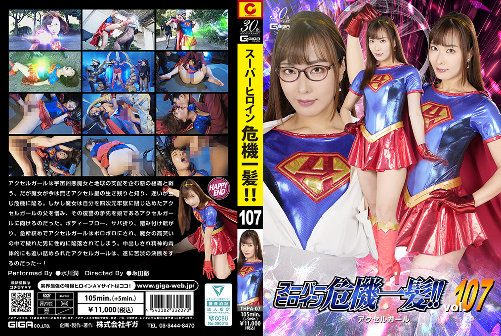 THPA07スーパーヒロイン危機一髪！！Vol.107アクセルガール}