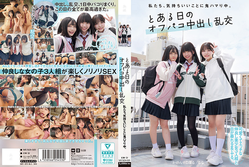 MUKD525私たち、気持ちいいことに鬼ハマり中。とある日のオフパコ中出し乱交}
