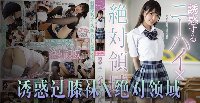 水果派解说诱惑橘雏乃-绝对领域崛起恋腿癖福音}