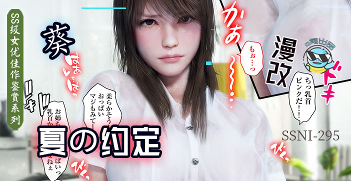 水果派解说与葵姐姐在夏天的约定}