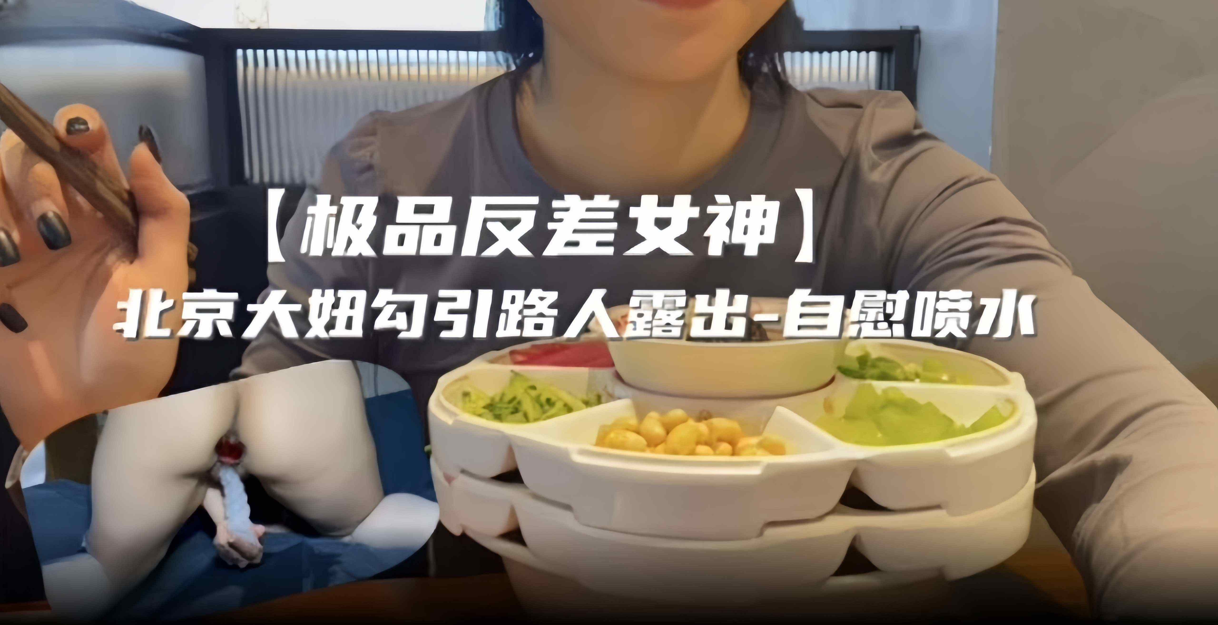 反差系列-极品女神户外勾引路人露出自慰}