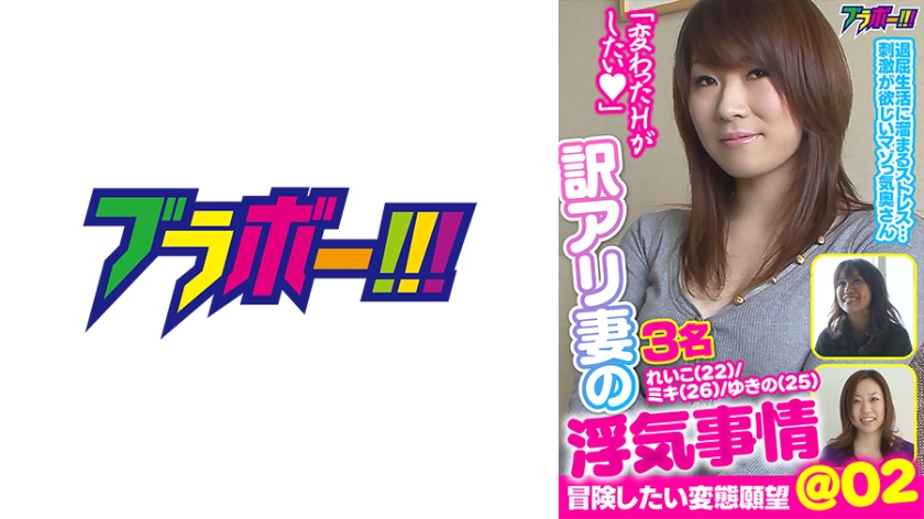 798BRV-017 訳アリ妻の浮気事情＠02}