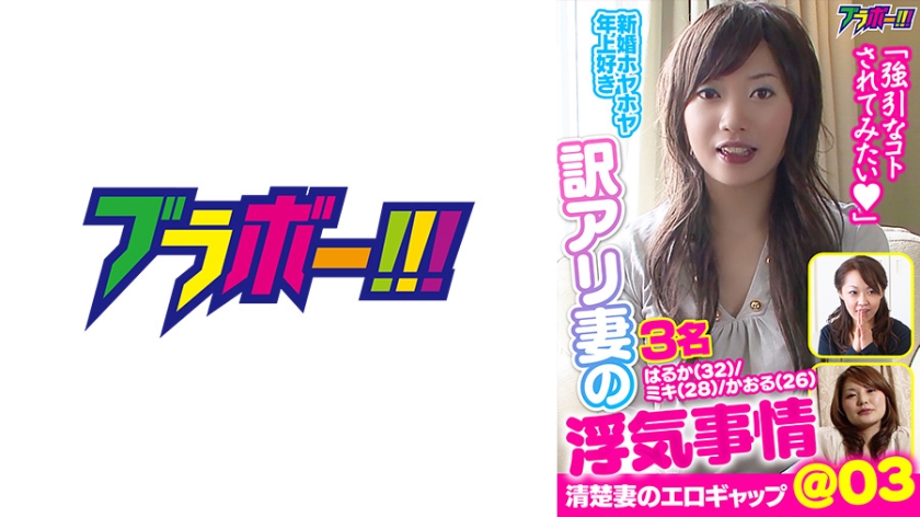 798BRV-023 訳アリ妻の浮気事情 ＠03}