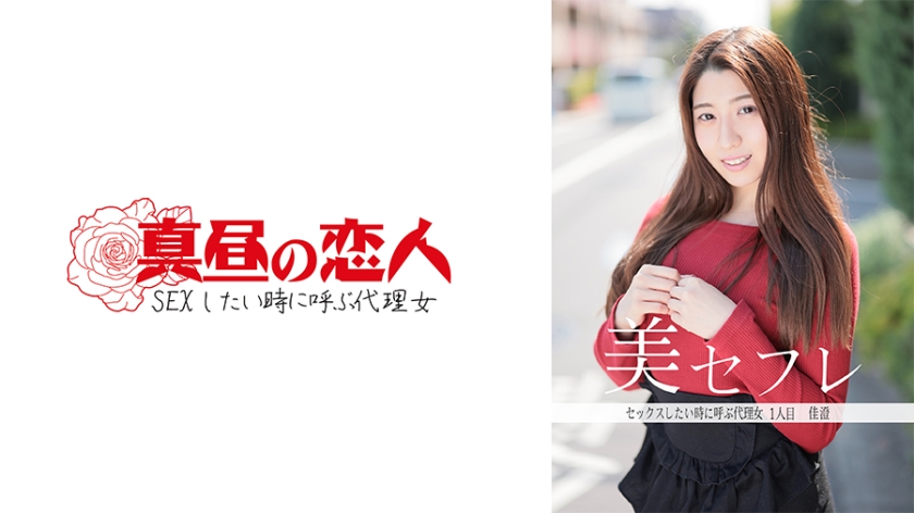 813MAKO-0001 佳澄}