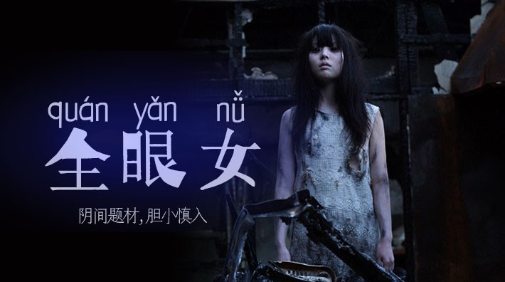 水果派解说阴间企划划全眼女22}