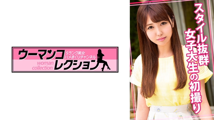 815WOMC-018 スタイル抜群女子大生の初撮り}