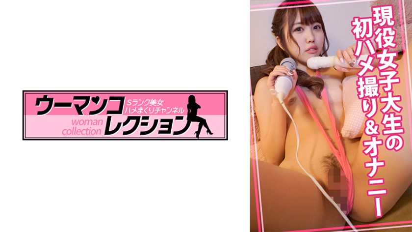 815WOMC-019 現役女子大生の初ハメ撮り}