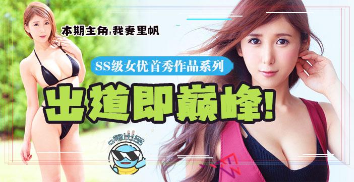 水果派解说追忆平成最后的大咖新人JUY-714}