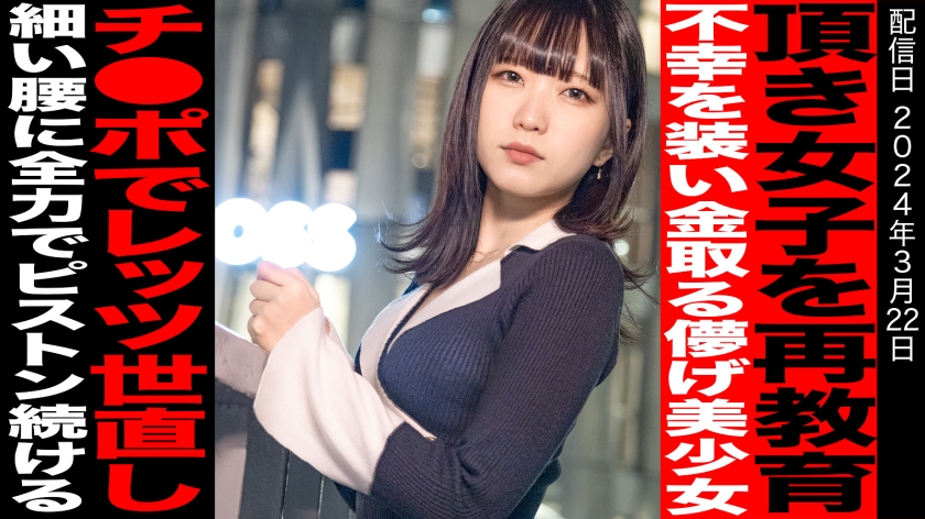 816SKI-001 【快楽堕ち一切なし】【世直し新シリーズ】猫を被り弱者男性を騙す頂き女子まいか。甘えた声を出}