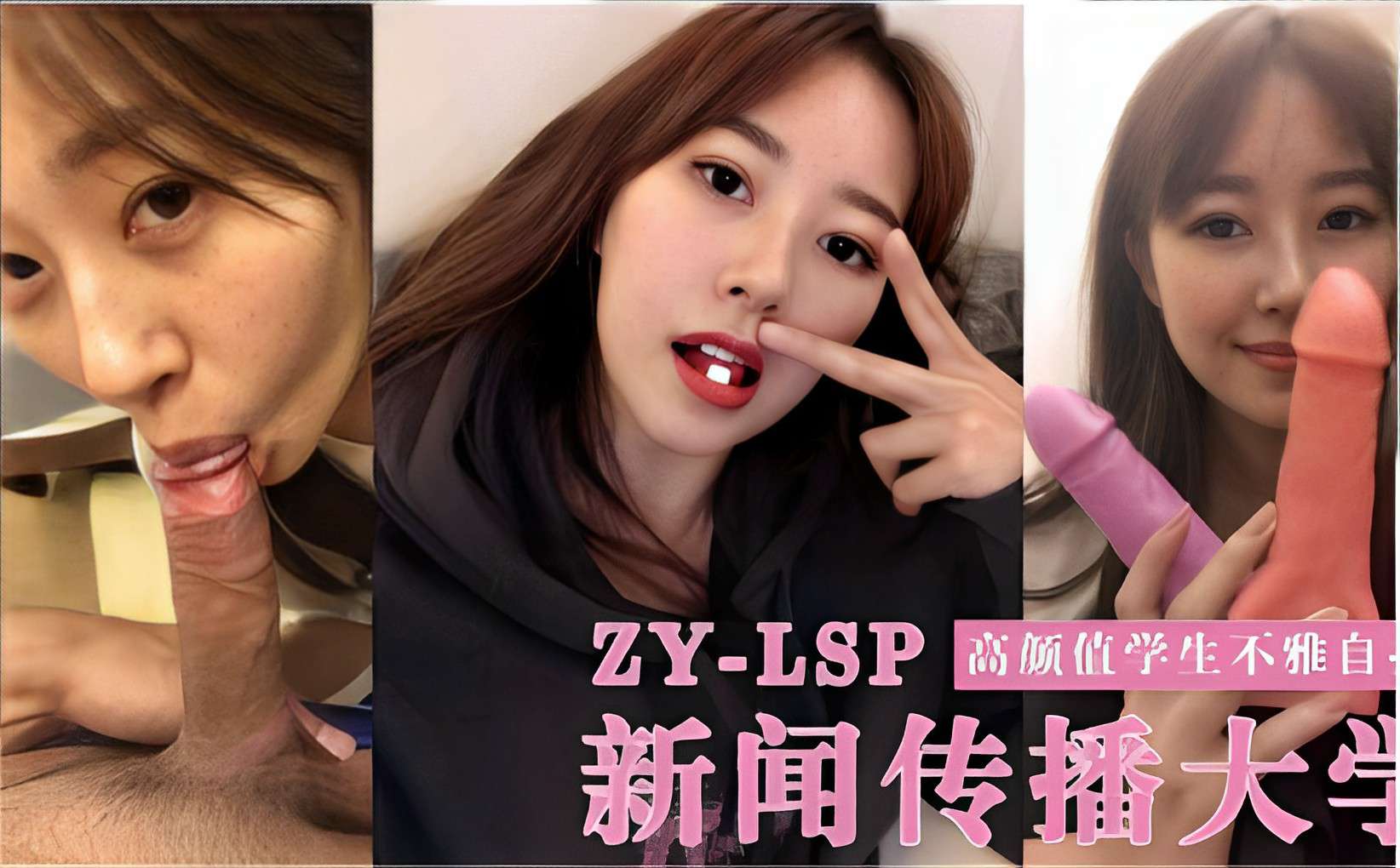 高颜值学生不雅自拍新闻传播大学}